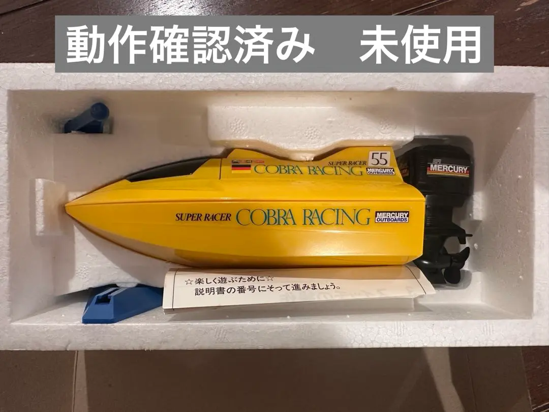 希少☆ミツワモデル 超小型 R/C 深海潜水艇 トイザらス限定