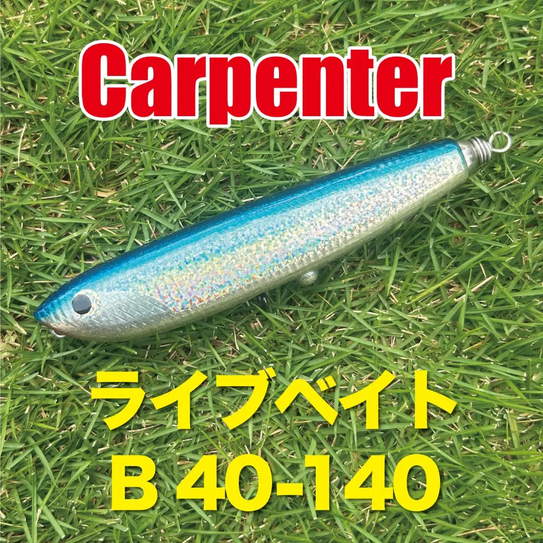2026年最新】カーペンター ライブベイトの人気アイテム - メルカリ