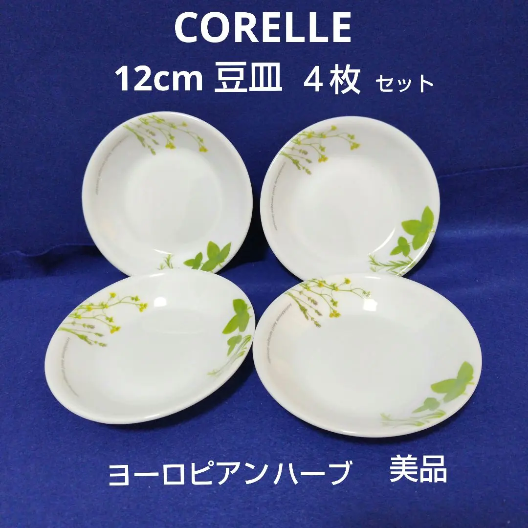 2026年最新】コレール ヨーロピアンハーブの人気アイテム - メルカリ