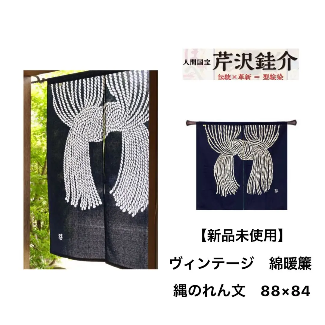 2026年最新】芹沢銈介 のれんの人気アイテム - メルカリ