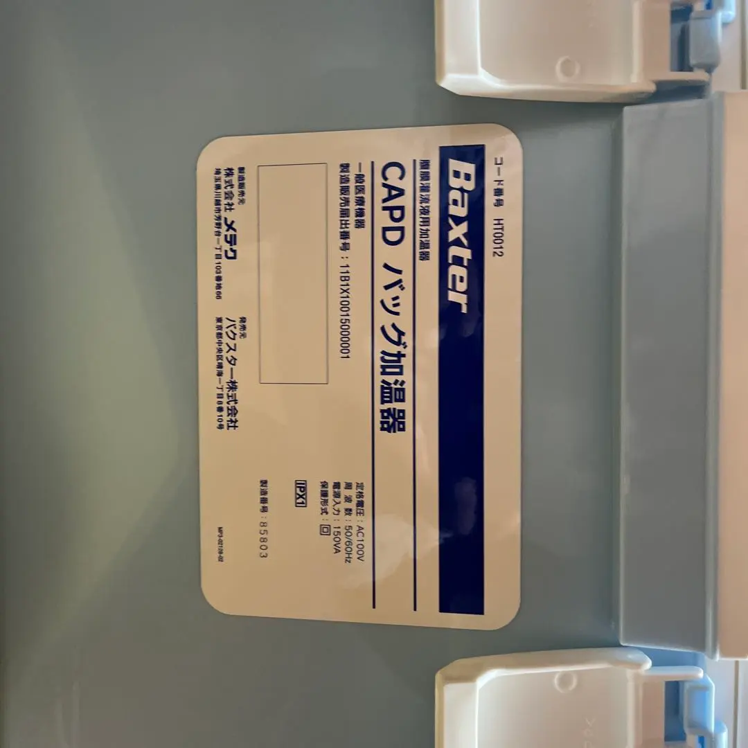 2026年最新】capd バッグ加温器の人気アイテム - メルカリ