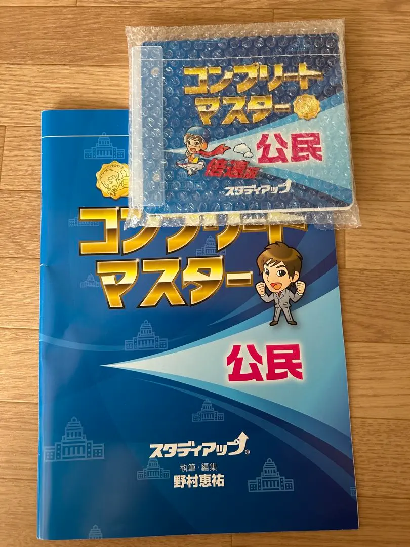 2026年最新】コンプリートマスター 公民の人気アイテム - メルカリ
