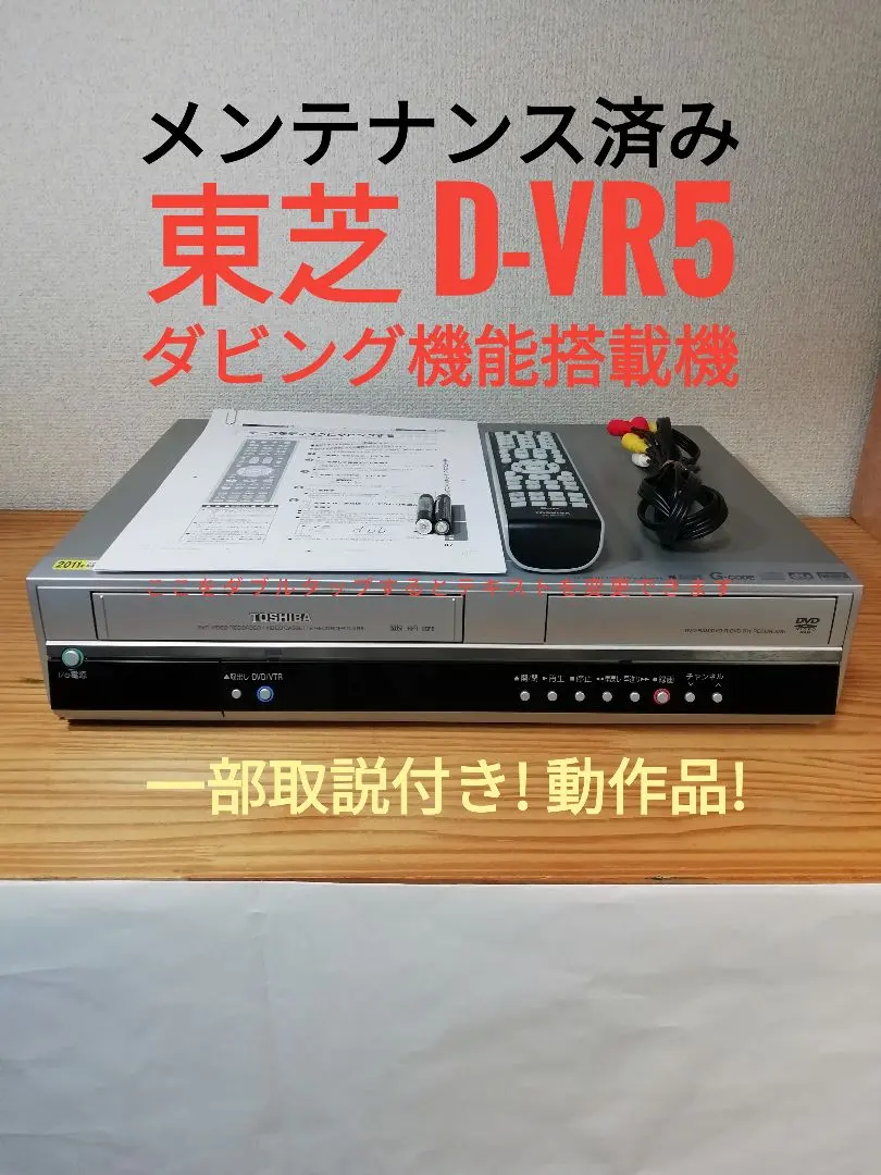 2026年最新】TOSHIBA D-VR5の人気アイテム - メルカリ