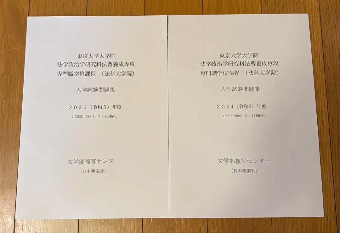 2026年最新】東京大学法科大学院の人気アイテム - メルカリ