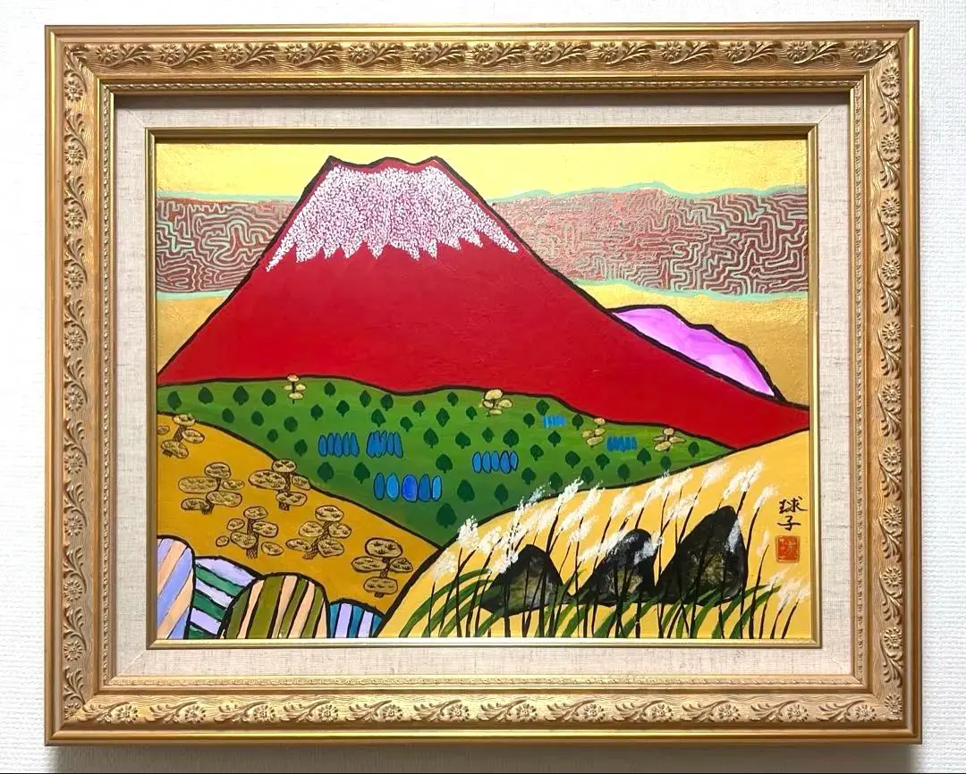 2026年最新】片岡球子 赤富士の人気アイテム - メルカリ