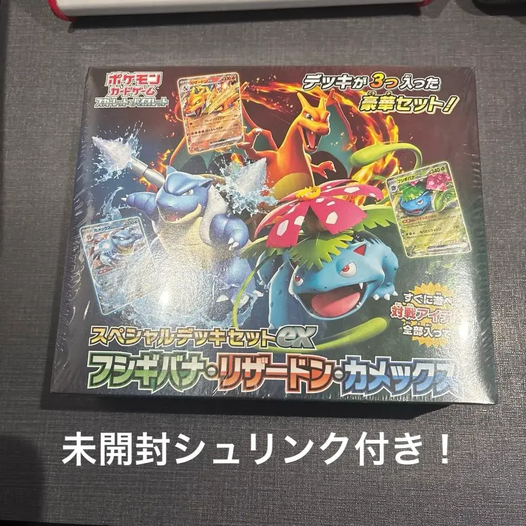 2026年最新】スペシャルデッキセットex フシギバナ・リザードン