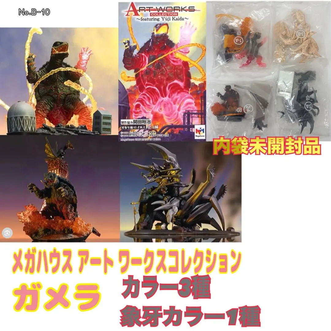 2026年最新】アートワークスコレクション ガメラの人気アイテム - メルカリ
