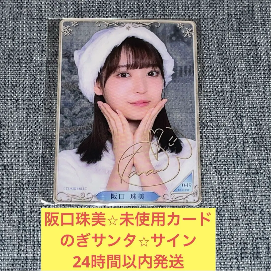 2026年最新】阪口珠美 サインの人気アイテム - メルカリ