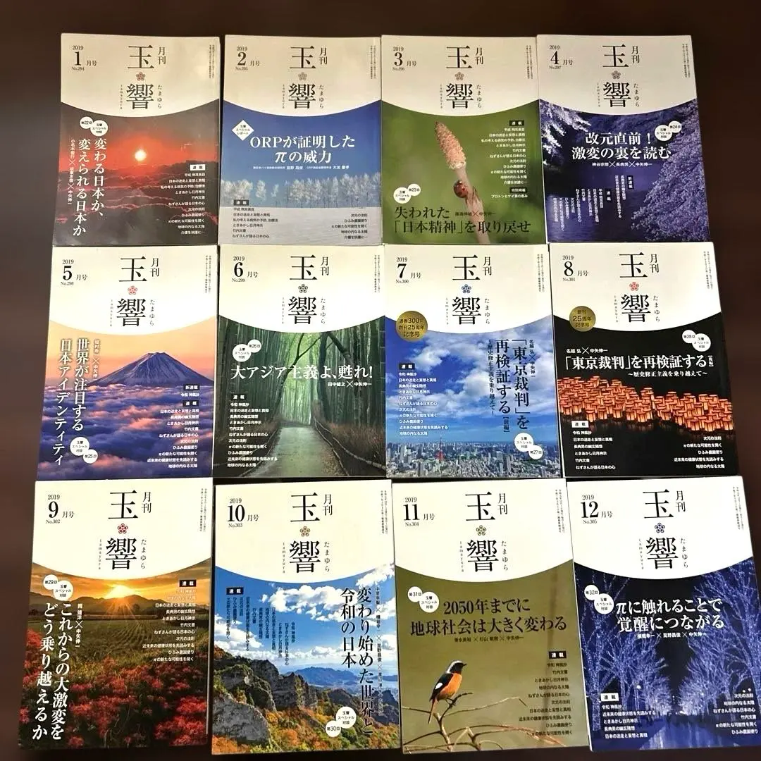 2026年最新】月刊 玉響の人気アイテム - メルカリ