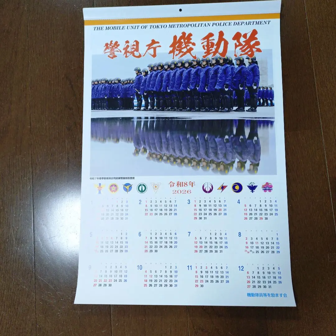 2026年最新】警視庁 機動隊 カレンダーの人気アイテム - メルカリ