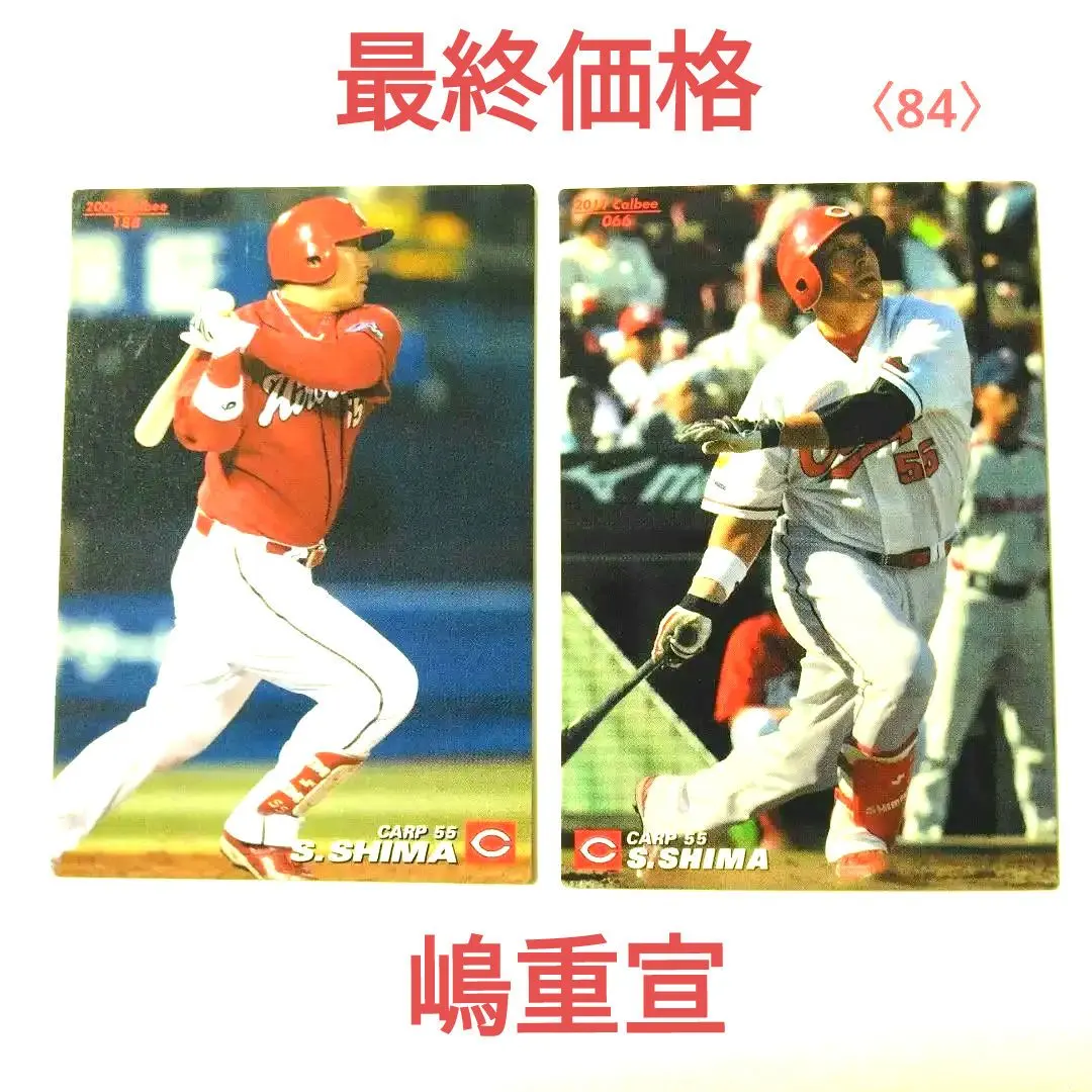 2026年最新】嶋重宣の人気アイテム - メルカリ