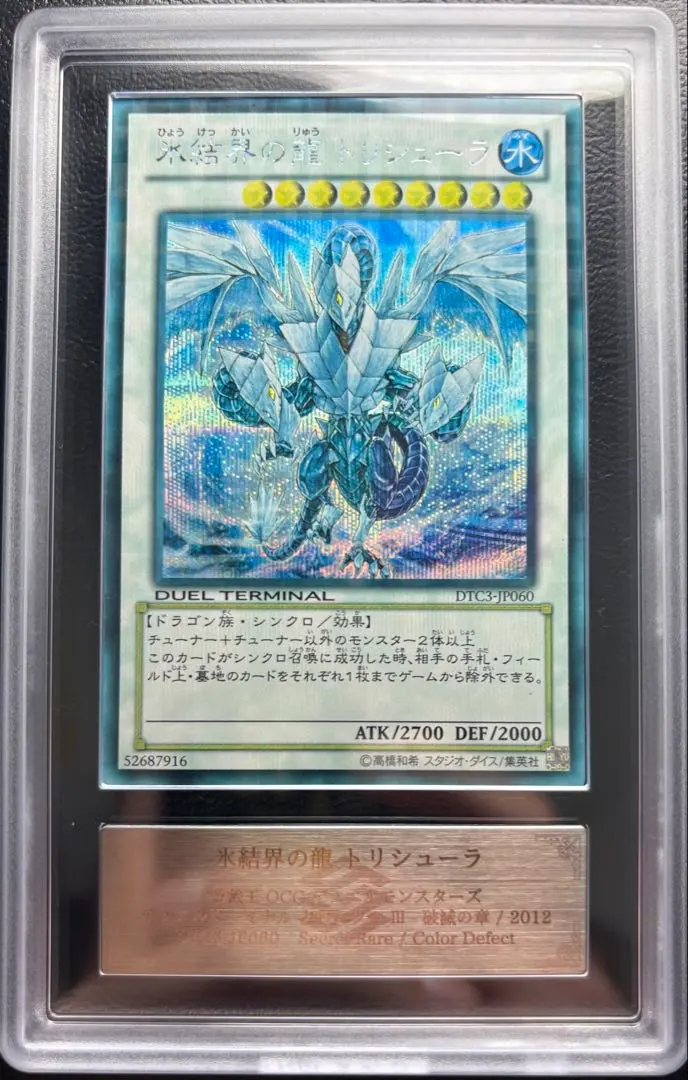 2026年最新】氷結界の龍トリシューラ dtcの人気アイテム - メルカリ