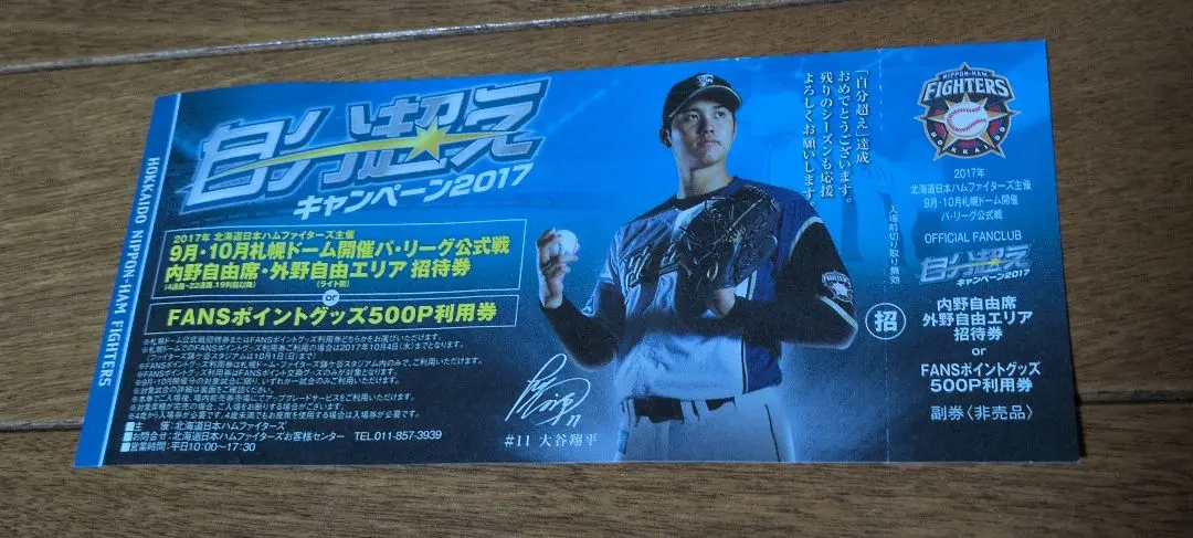 2026年最新】大谷翔平 日本ハム チケットの人気アイテム - メルカリ