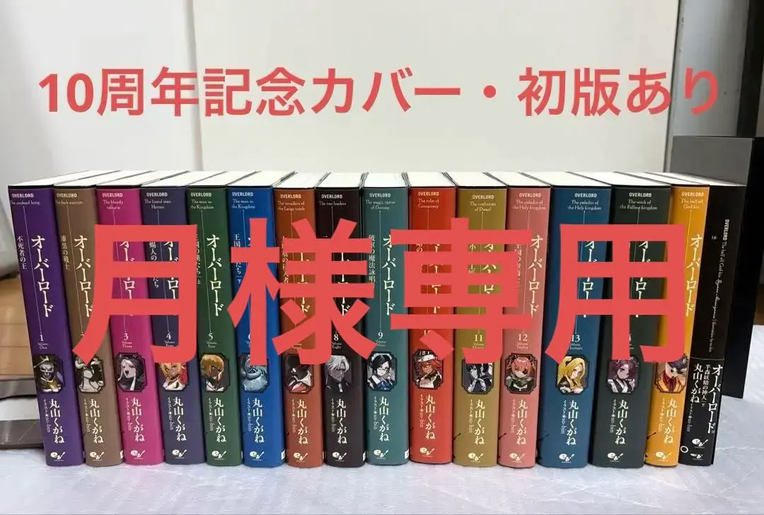 2026年最新】オーバーロード 10周年 カバーの人気アイテム - メルカリ