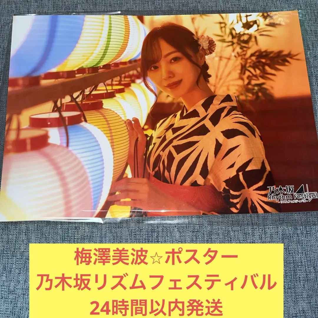 2026年最新】乃木フェス タペストリーの人気アイテム - メルカリ