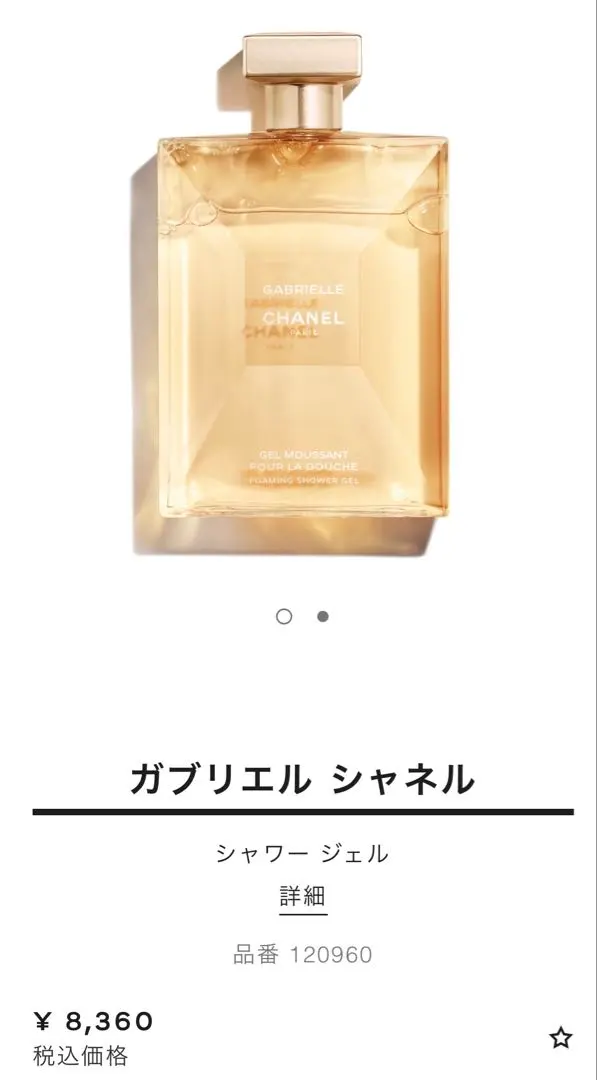 2026年最新】chanel ガブリエル シャワージェルの人気アイテム - メルカリ