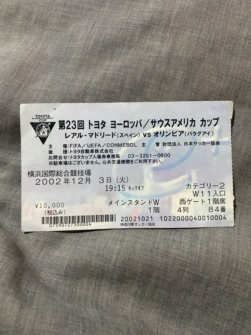 2026年最新】トヨタカップ 半券の人気アイテム - メルカリ