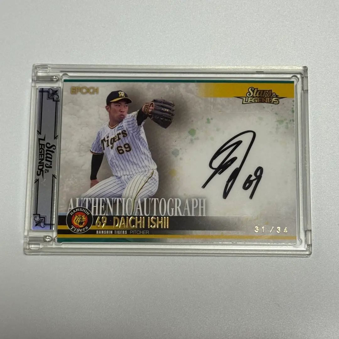 当選品阪神タイガース 石井大智選手サイン入り色紙