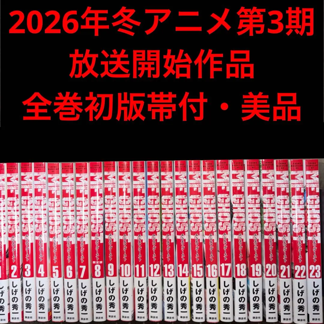 2026年最新】Mfゴースト 全巻 初版の人気アイテム - メルカリ