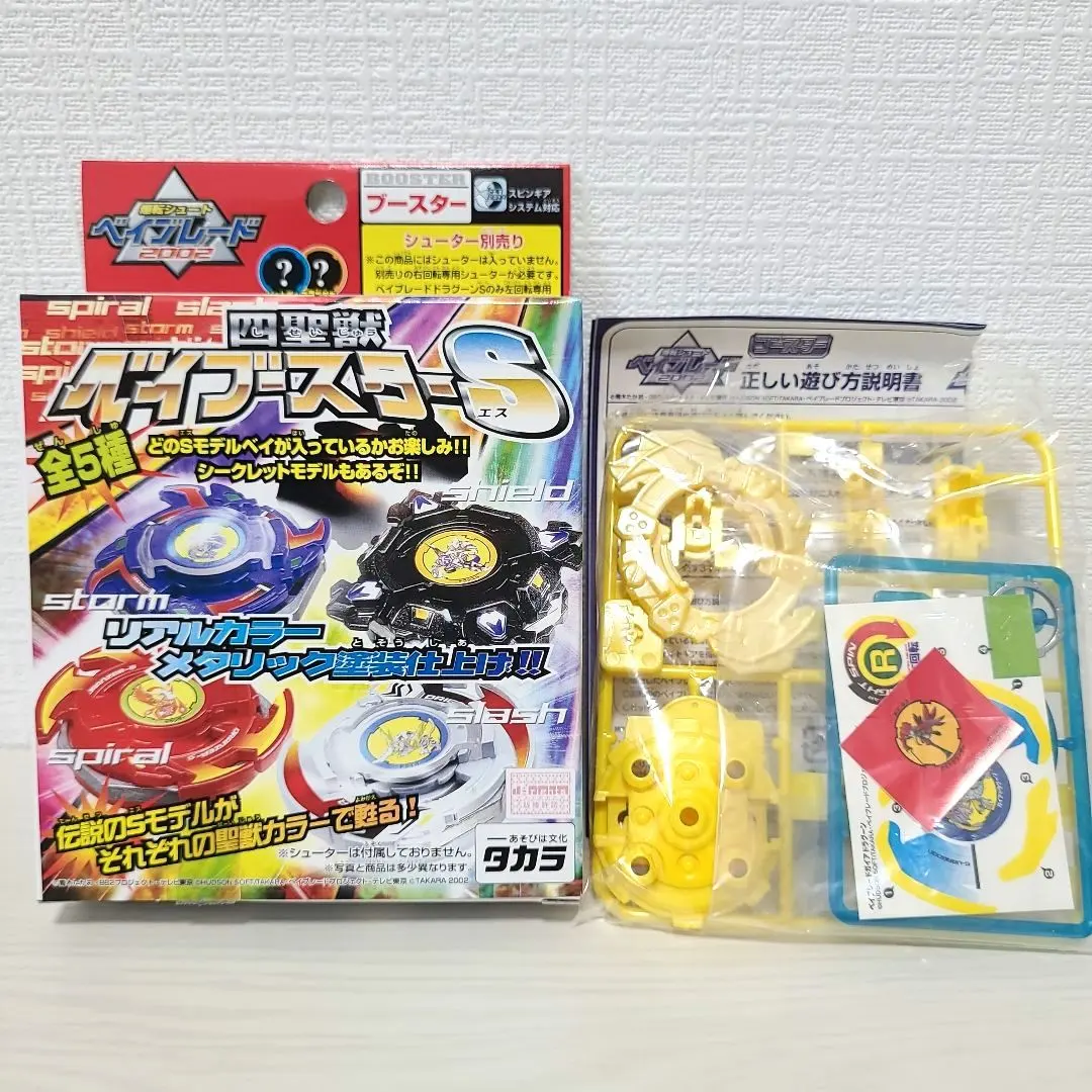 2026年最新】ベイブレード 四聖獣 ブースターSの人気アイテム - メルカリ