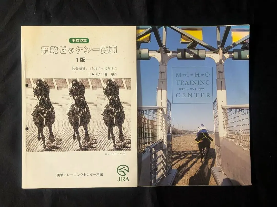 2026年最新】美浦トレセンの人気アイテム - メルカリ