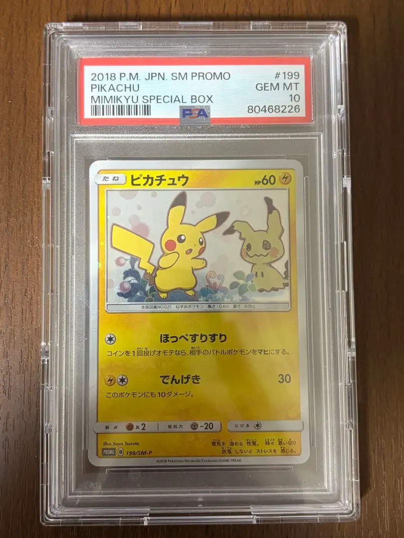 2026年最新】ミミッキュだよ psa10の人気アイテム - メルカリ