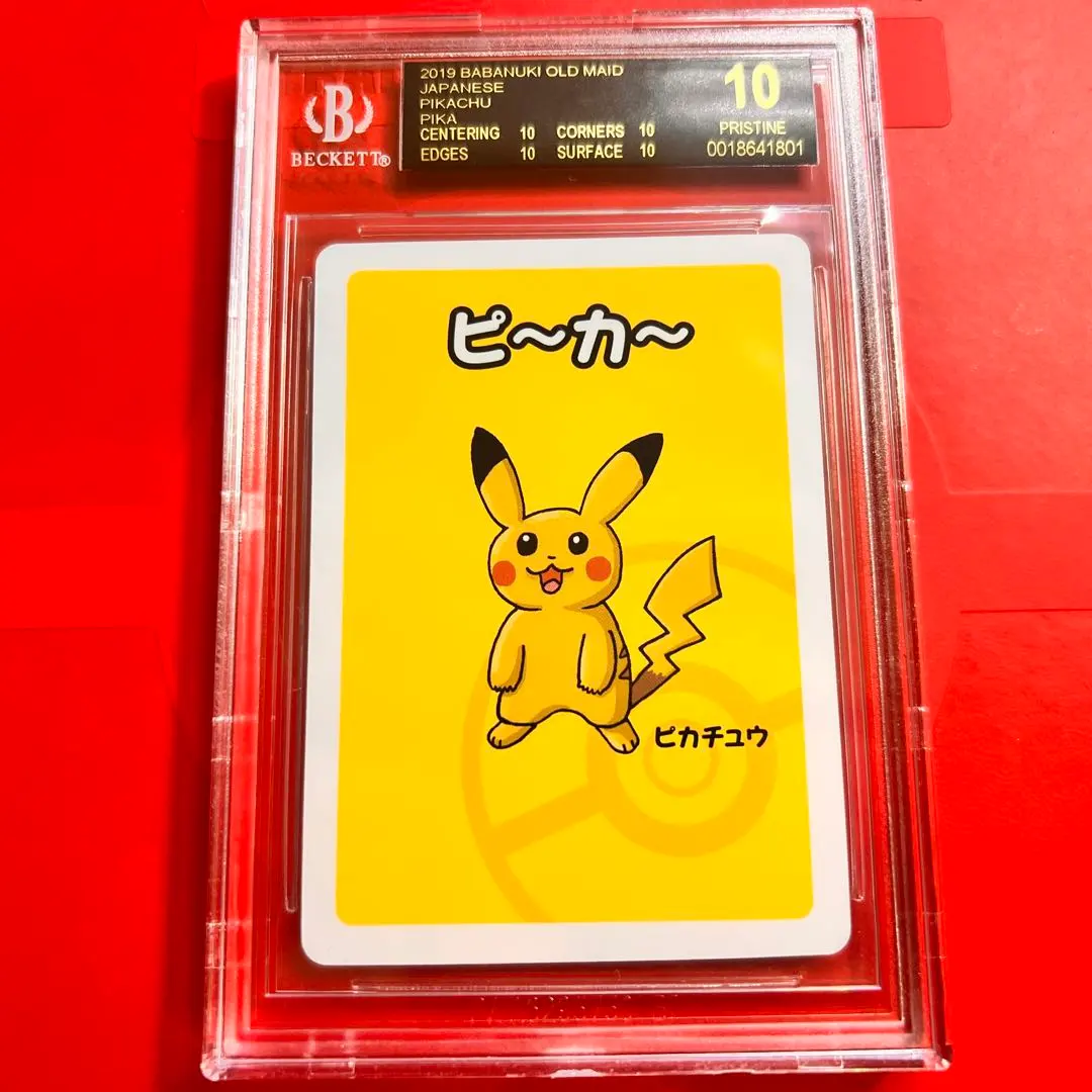 2026年最新】bgs10 ブラックラベル ピカチュウの人気アイテム - メルカリ