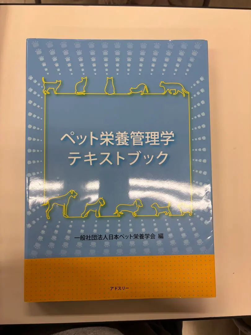 2026年最新】ペット栄養管理学テキストブックの人気アイテム - メルカリ