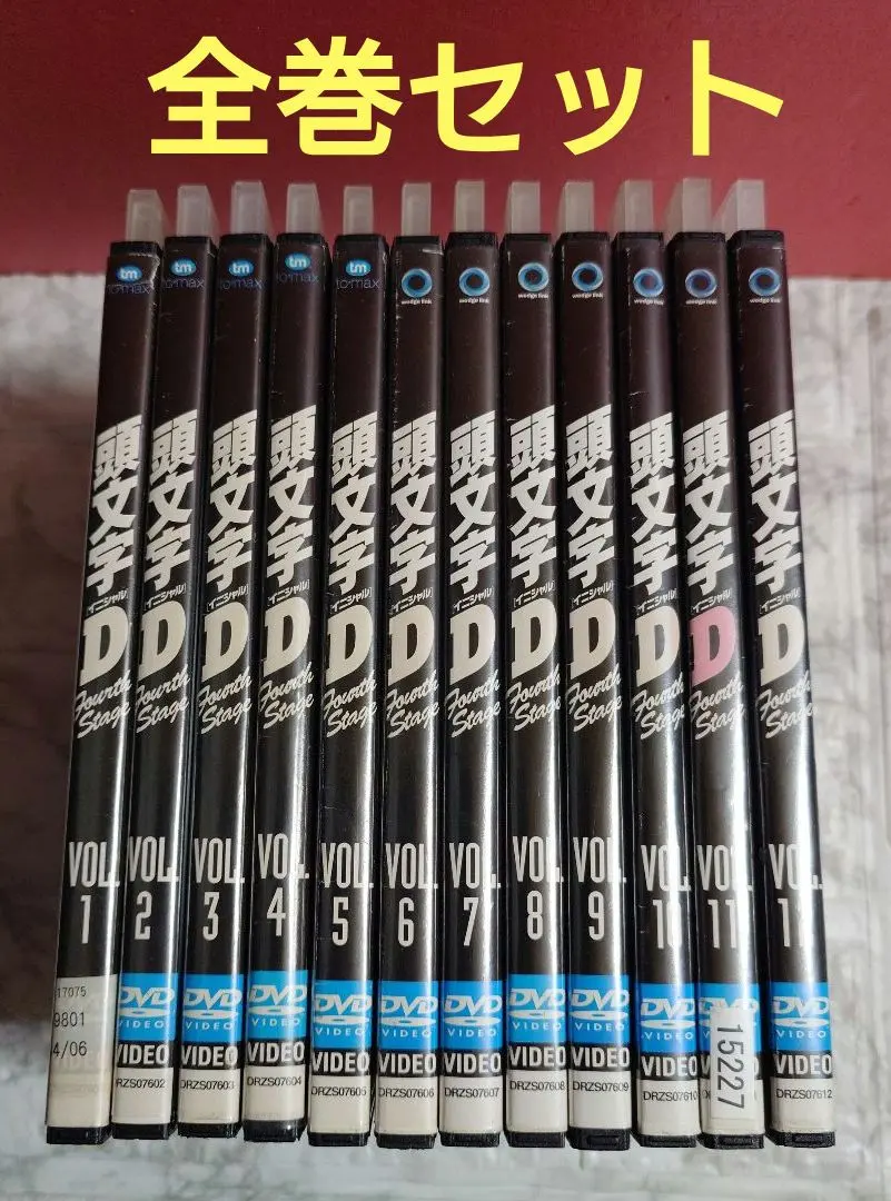 2026年最新】頭文字d dvd 全巻の人気アイテム - メルカリ