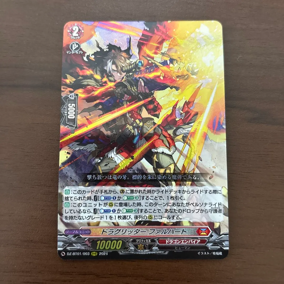 2026年最新】ドラグリッターファルハートの人気アイテム - メルカリ