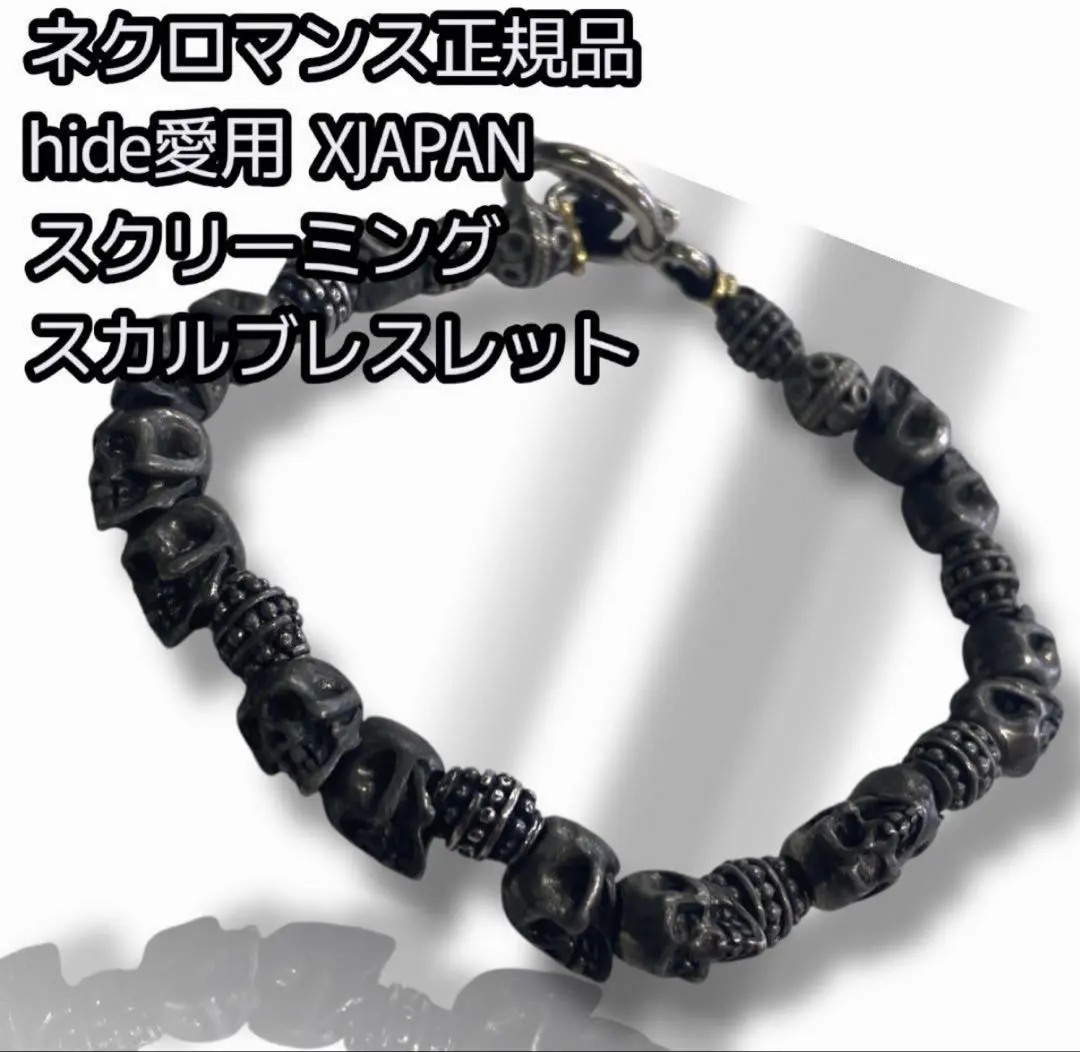 2026年最新】ネクロマンス ブレスレットの人気アイテム - メルカリ