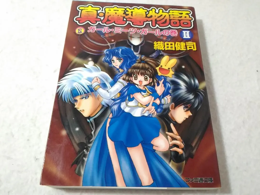 2026年最新】真・魔導物語の人気アイテム - メルカリ