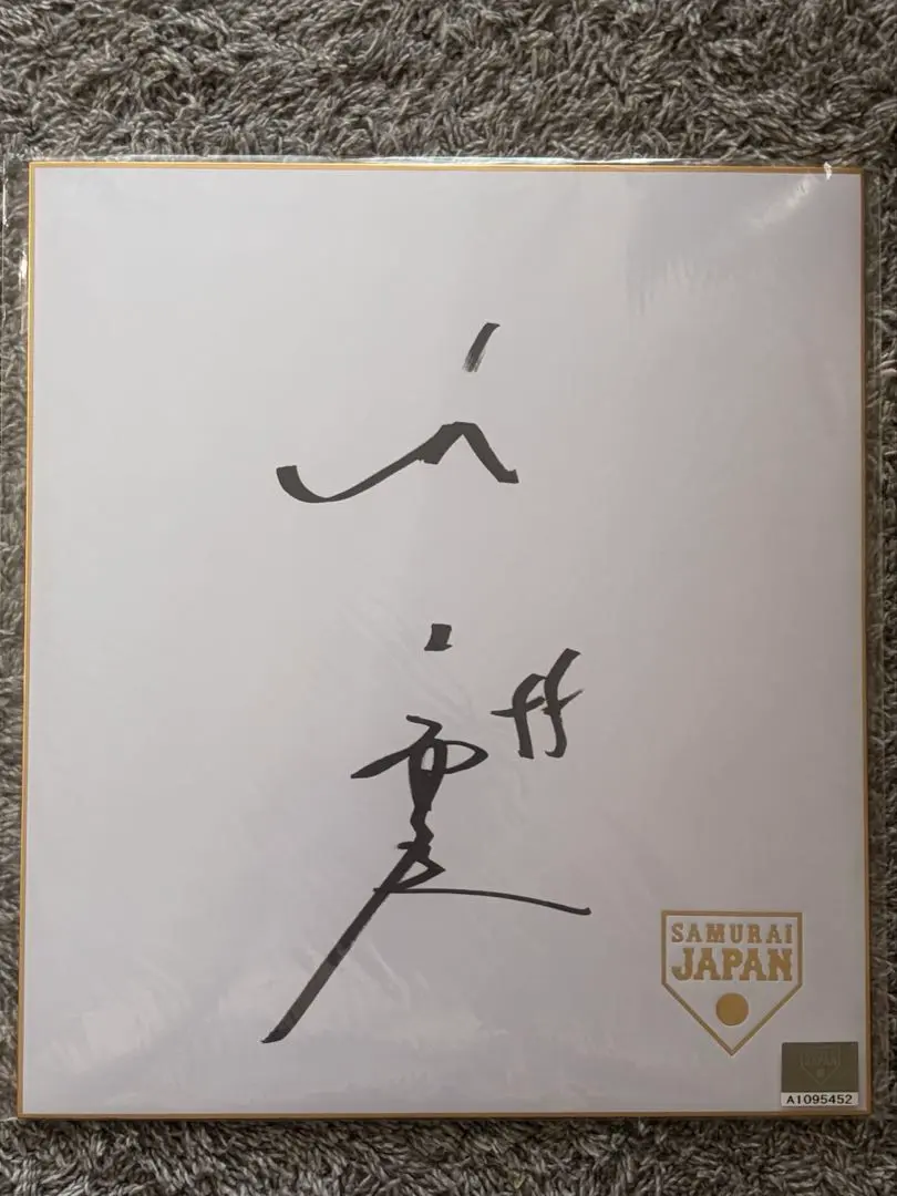 2026年最新】村上宗隆サイン色紙の人気アイテム - メルカリ