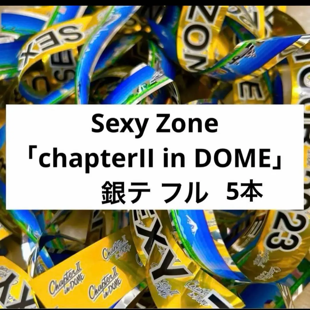 2026年最新】sexyzone 銀テープ レアの人気アイテム - メルカリ