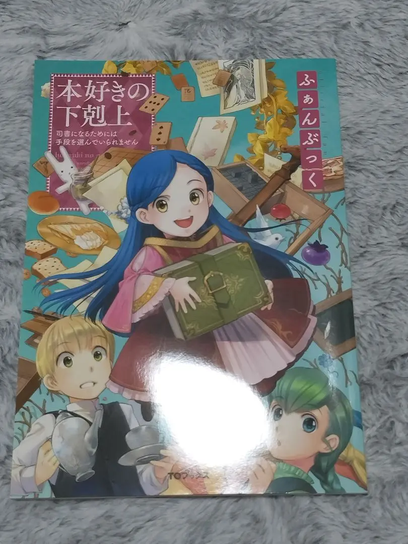 2026年最新】本好きの下剋上 ふぁんぶっく 9の人気アイテム - メルカリ