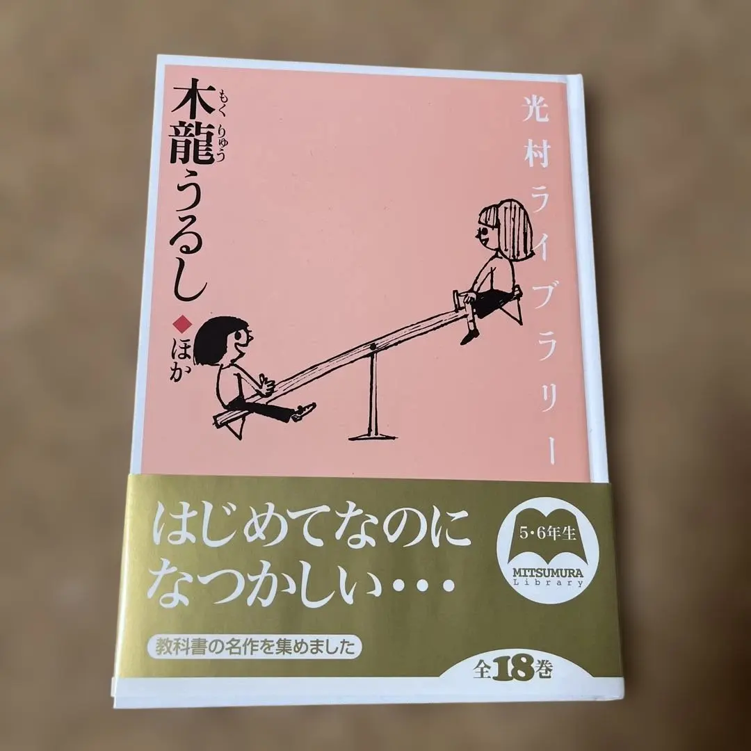 2026年最新】光村図書 光村ライブラリーの人気アイテム - メルカリ