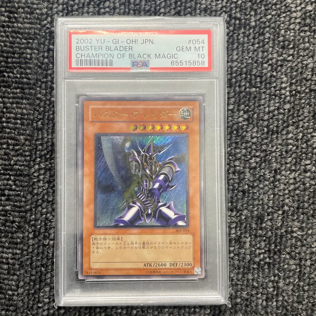 2026年最新】バスター・ブレイダー レリーフ psa10の人気アイテム