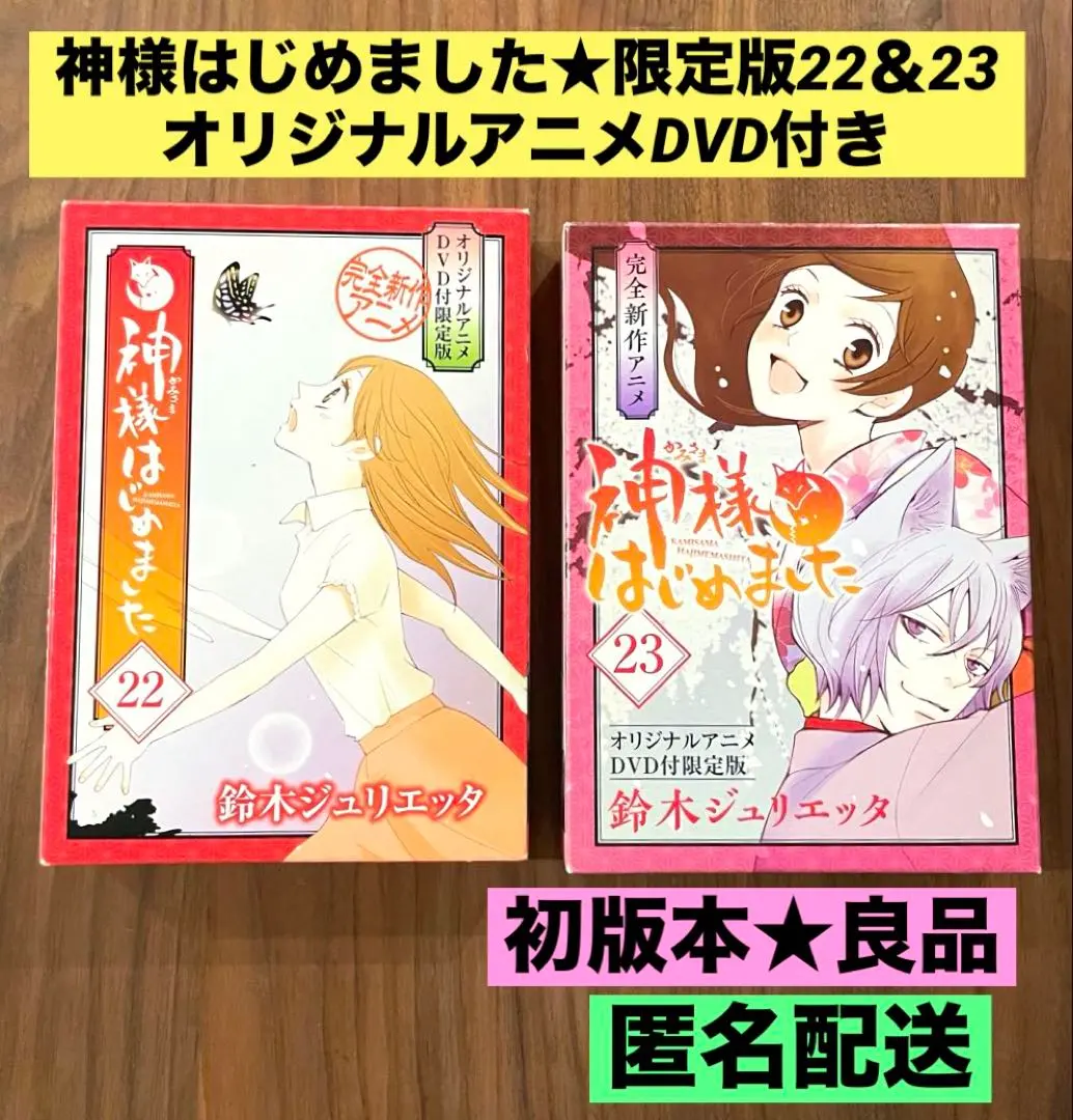 2026年最新】神様はじめました 24巻 オリジナルアニメDVD付限定版 の