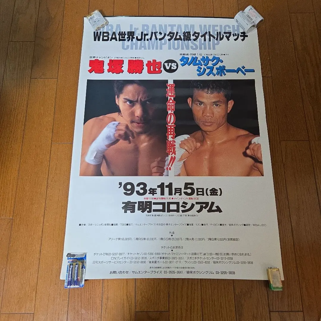 2026年最新】ボクシングタイトルマッチポスターの人気アイテム - メルカリ