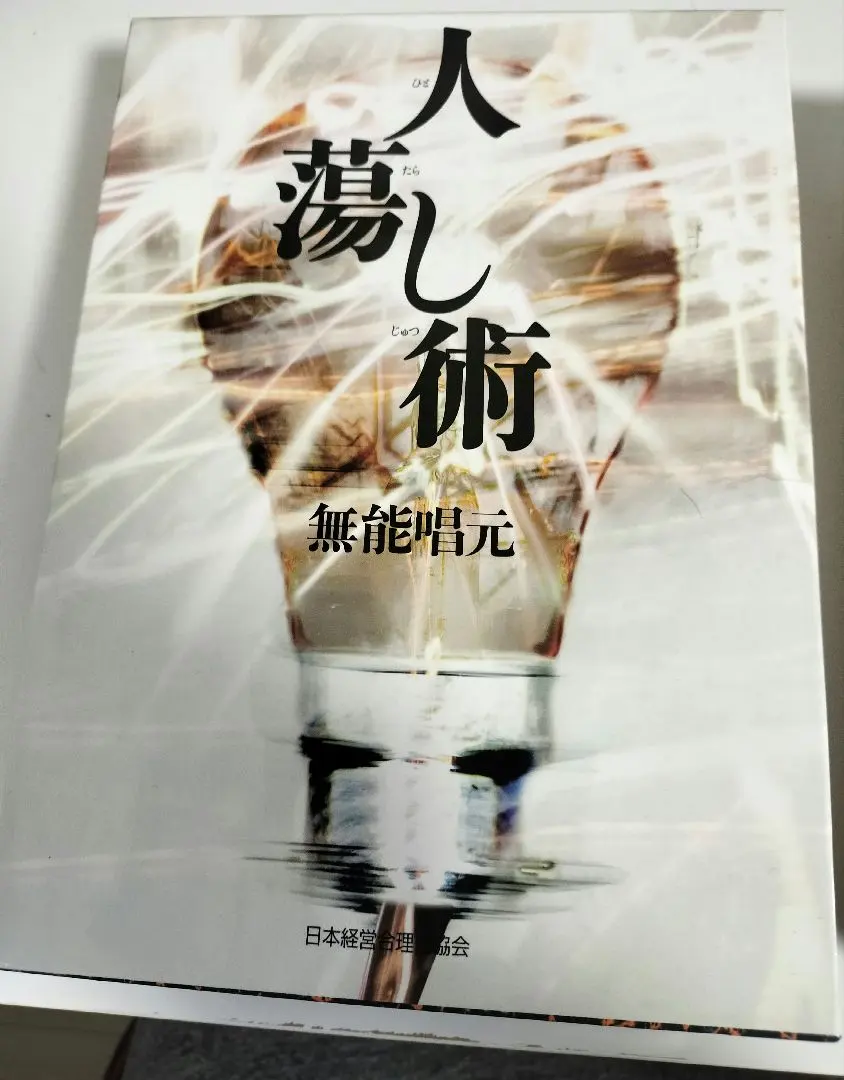 2026年最新】人蕩し術の人気アイテム - メルカリ