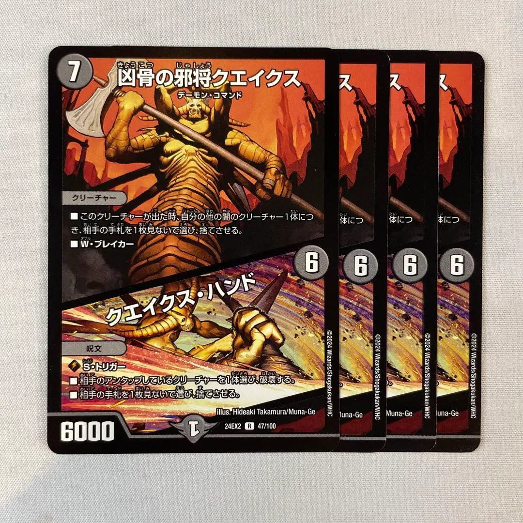 2026年最新】凶骨の邪将クエイクスの人気アイテム - メルカリ