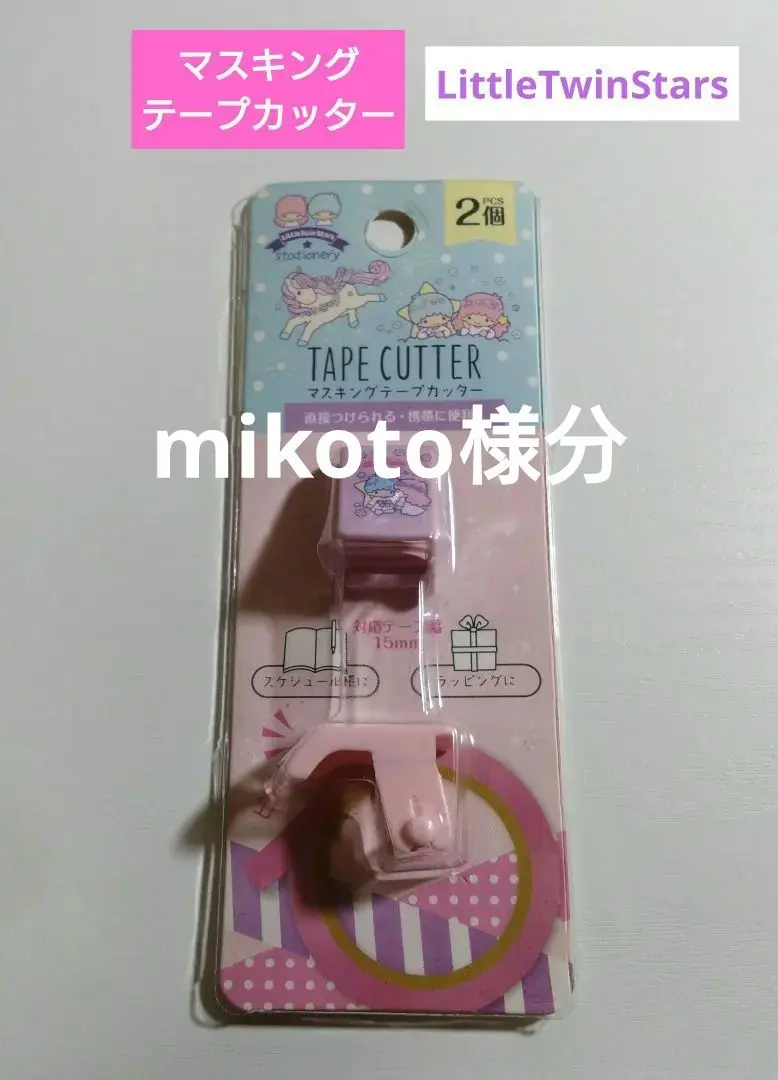 2026年最新】キキララ テープカッターの人気アイテム - メルカリ