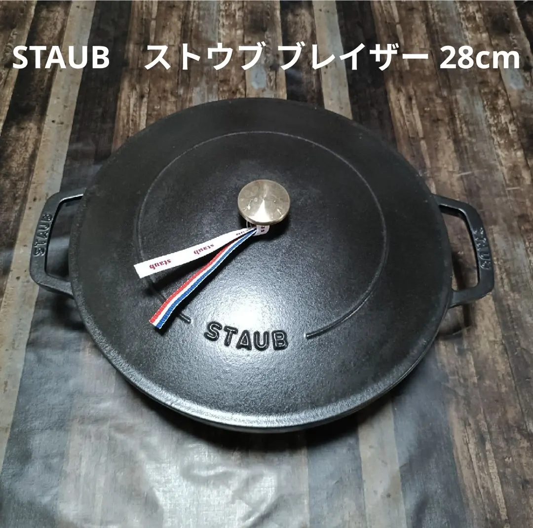 2026年最新】ストウブ ブレイザー 28の人気アイテム - メルカリ