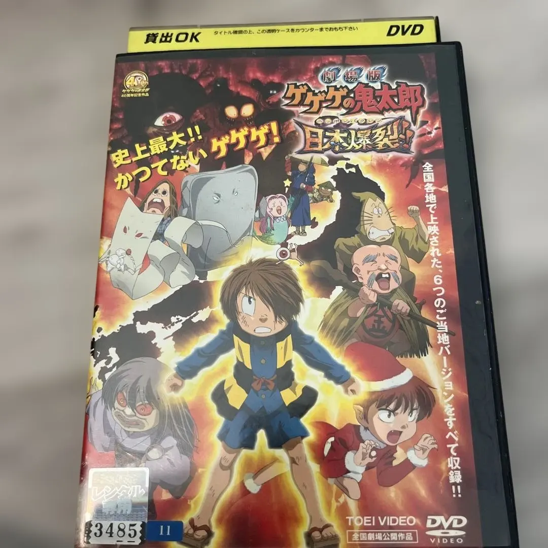 2026年最新】劇場版 ゲゲゲの鬼太郎 日本爆裂 の人気アイテム - メルカリ
