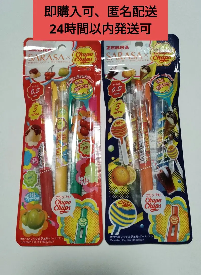 2026年最新】チュッパチャプス サラサの人気アイテム - メルカリ