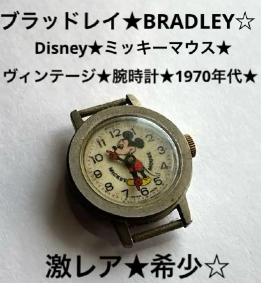 2026年最新】時計 ミッキー BRADLEYの人気アイテム - メルカリ