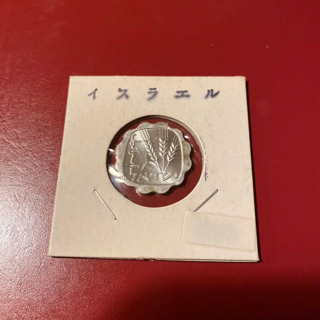 2026年最新】イスラエル シェケルの人気アイテム - メルカリ