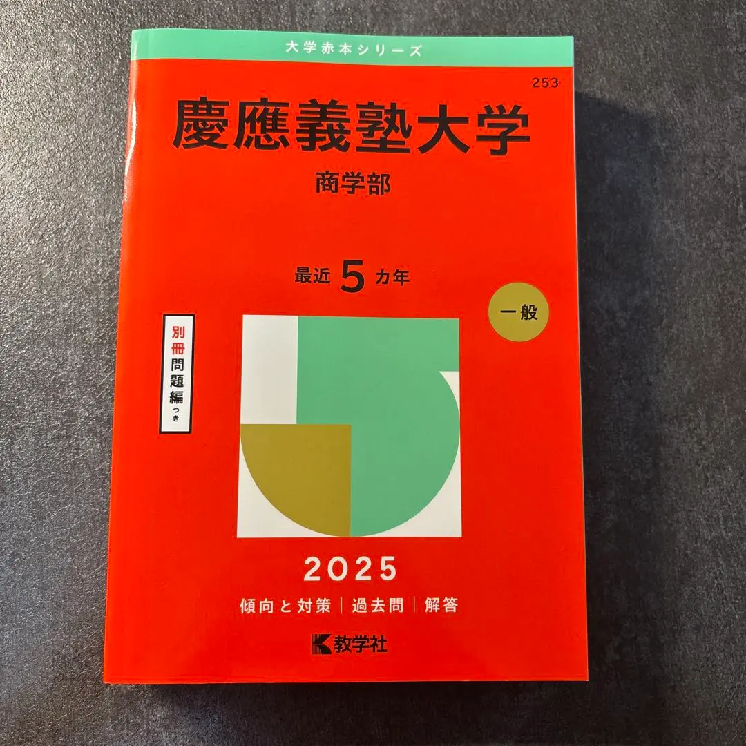 2026年最新】慶應 商学部 2015の人気アイテム - メルカリ