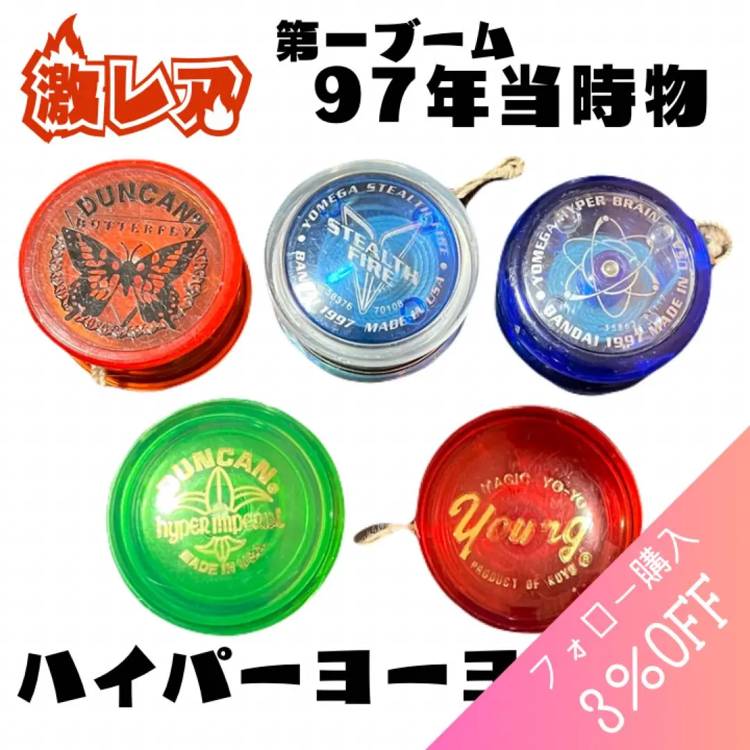 2026年最新】ハイパーヨーヨー duncanの人気アイテム - メルカリ