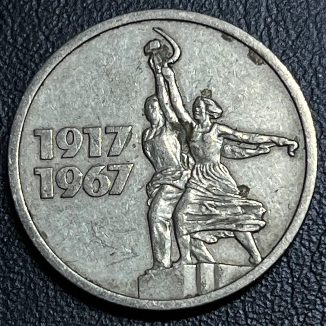 2026年最新】ロシア 50コペイカの人気アイテム - メルカリ